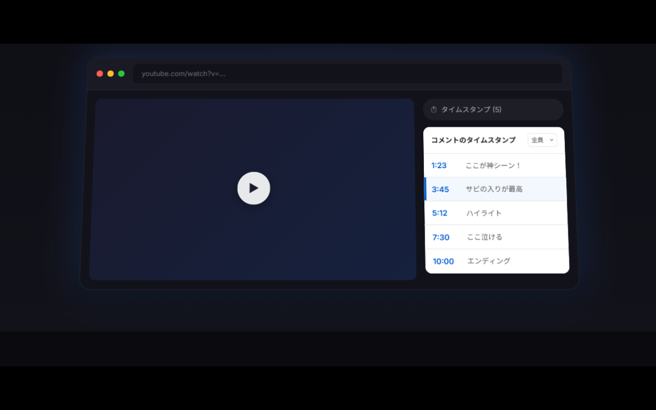Comment Timeline for Youtube スクリーンショット