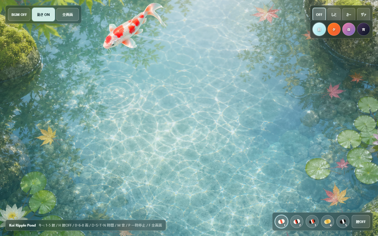Koi Ripple Pond スクリーンショット