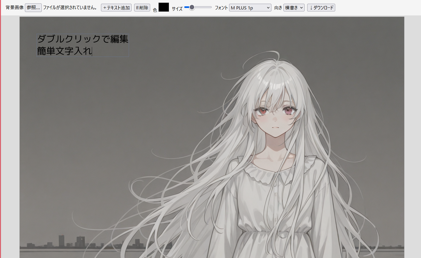 かんたん画像文字入れ スクリーンショット